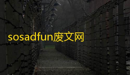 穿越火线科技点在哪里用sosadfun废文网最新版